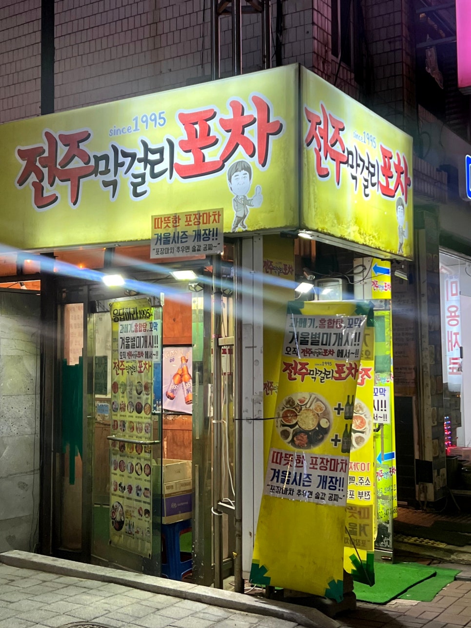 전주막걸리포차 사진 2