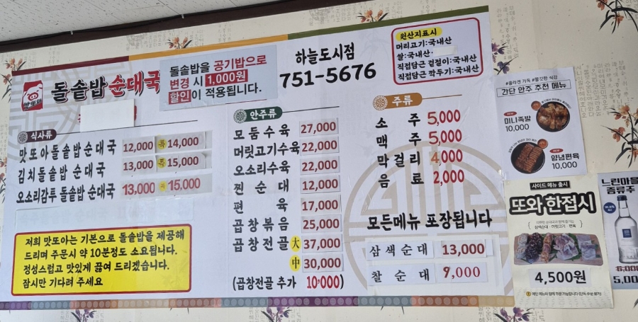 맛또아돌솥밥순대국 하늘도시점 사진 4