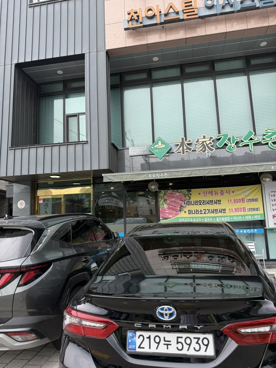 본가장수촌 삼막사점 사진 3