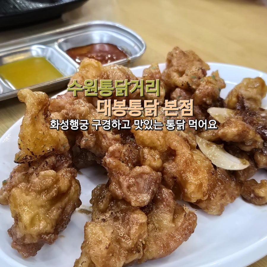대봉통닭 사진 1