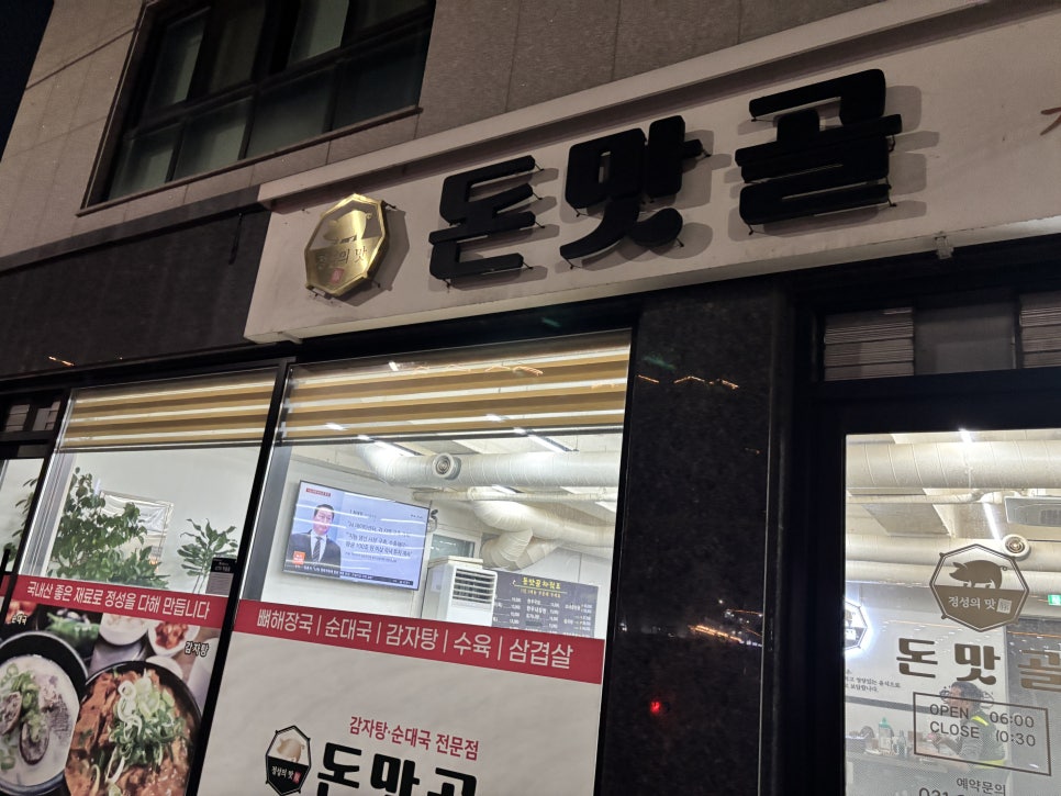 돈맛골 사진 3