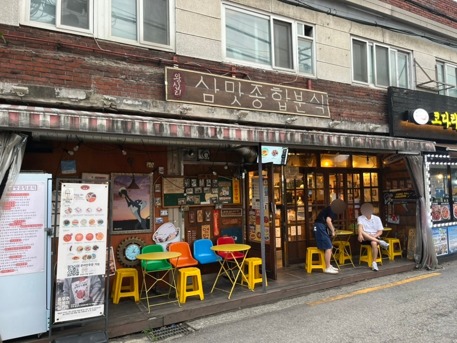 삼맛호오떡 왕십리본점 사진 1