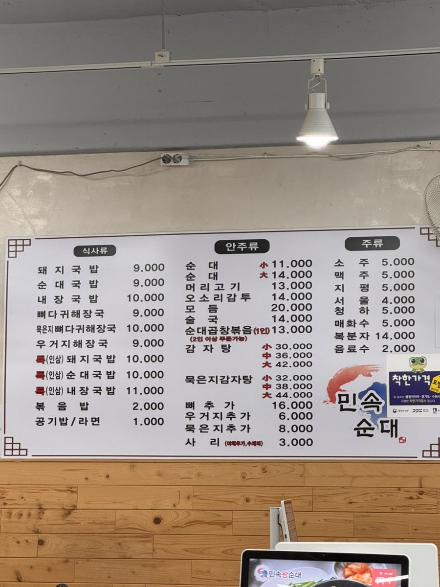 민속왕순대 사진 6