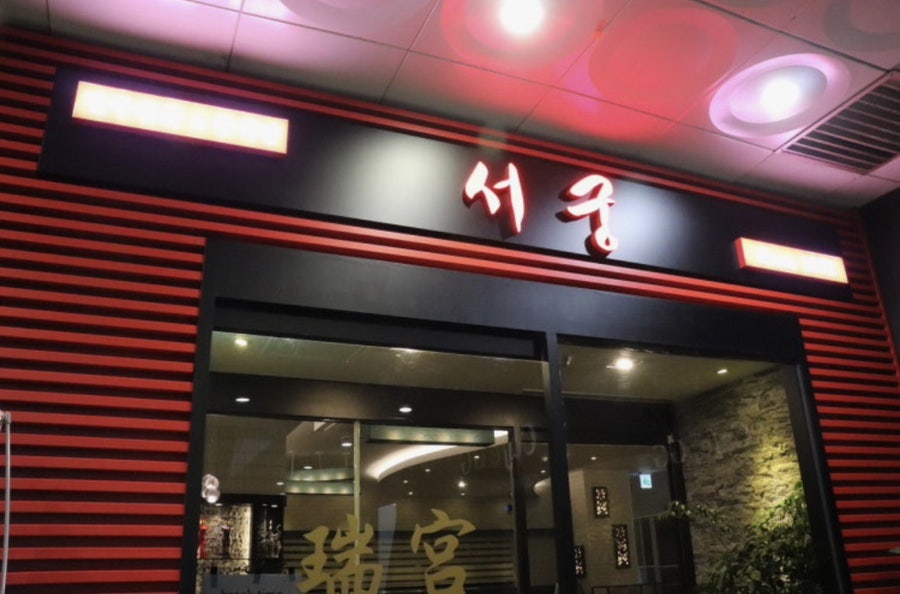 서궁 사진 1