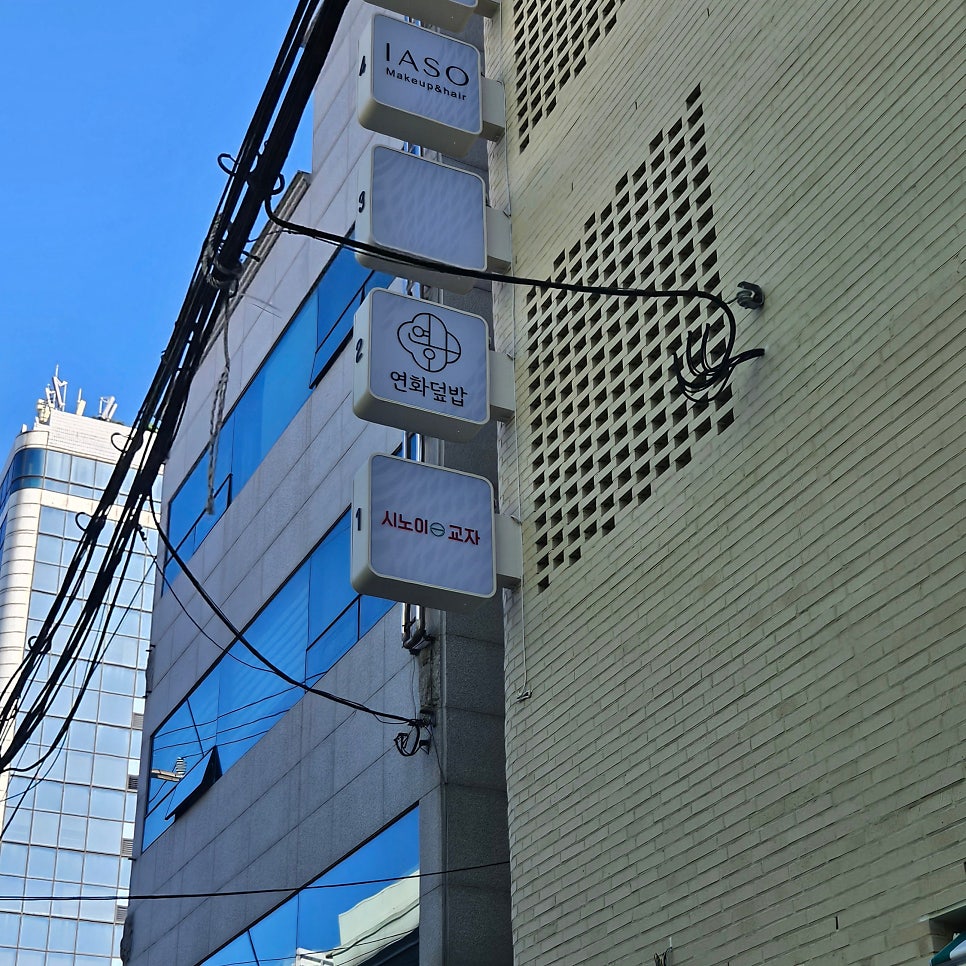 연화덮밥 사진 4