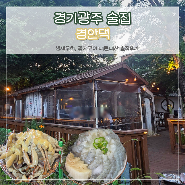 경안댁 사진 1