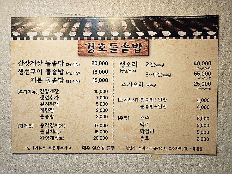경호생오리돌솥밥 사진 4