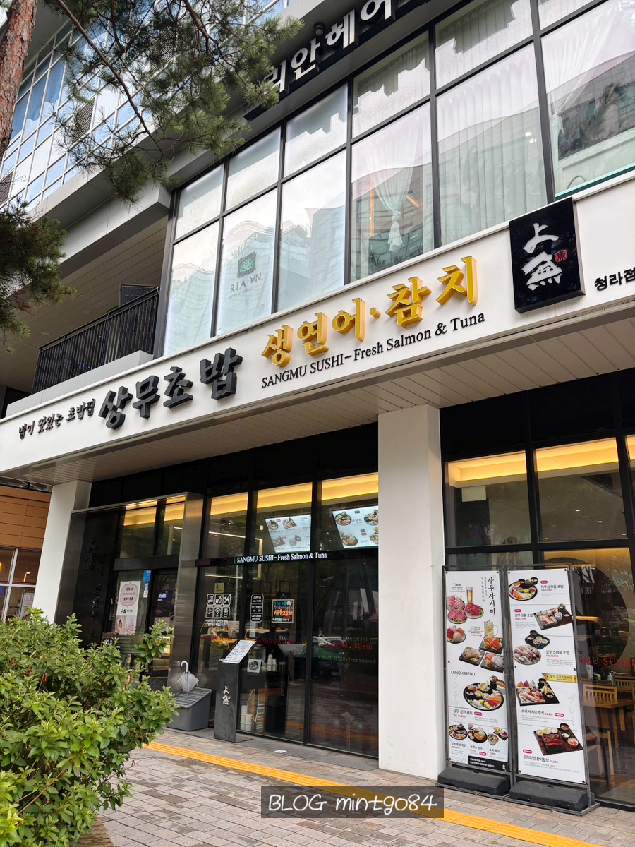 상무초밥 청라점 사진 1