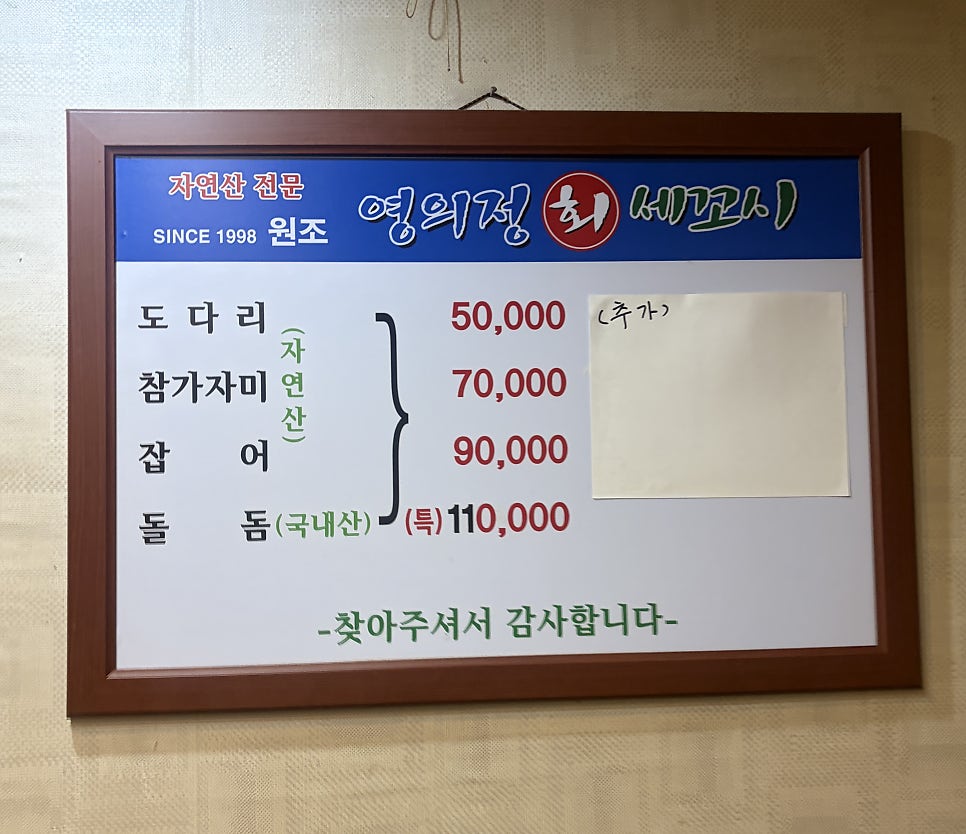 영의정횟집 사진 6