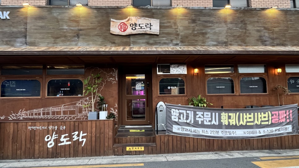 용산양꼬치 사진 2