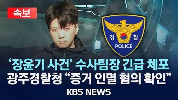 <b>검수완박</b> 미리보기? 장윤기 사건 수사팀장 긴급체포가 던진 질문