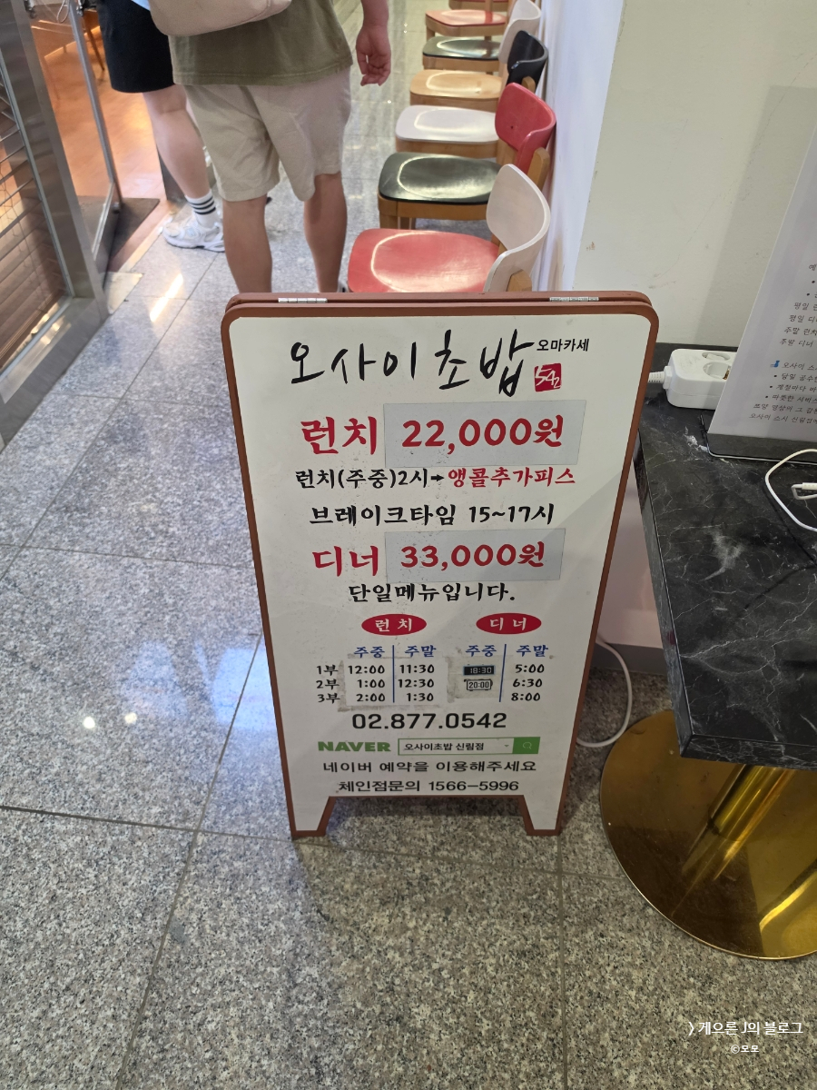 오마카세오사이초밥 신림점 사진 3
