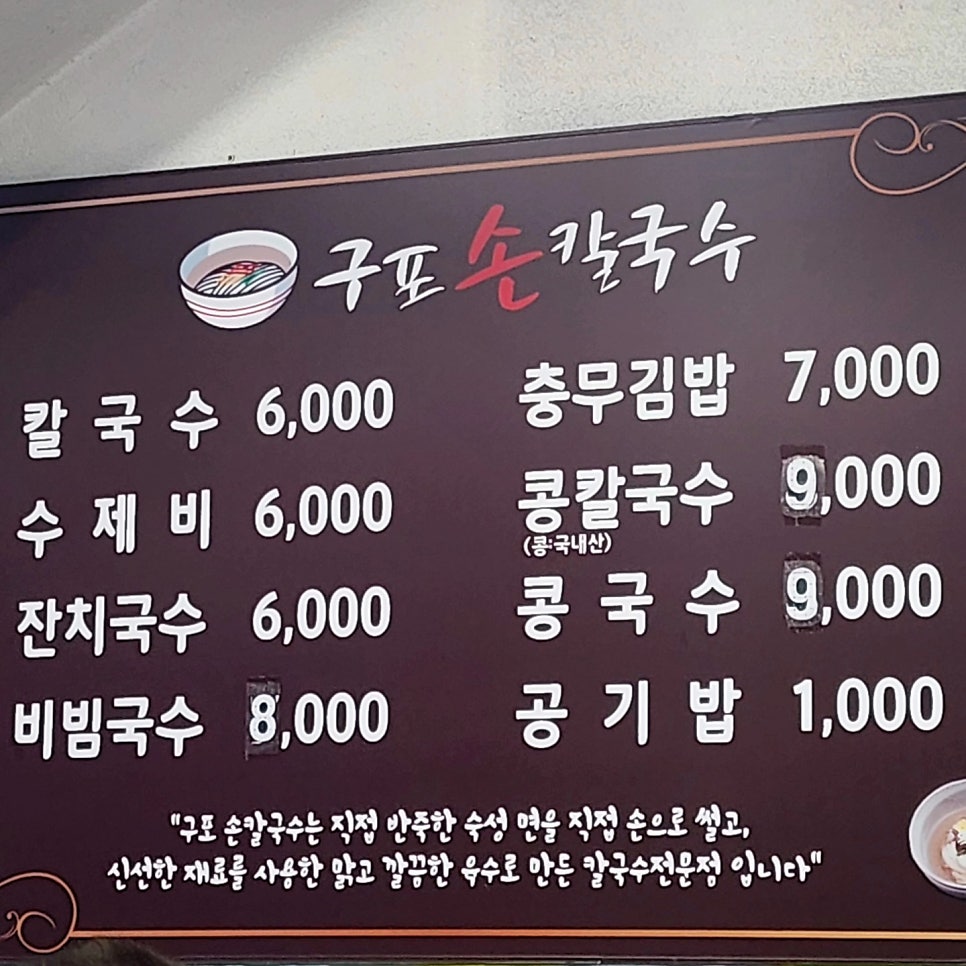 구포손칼국수 사진 1