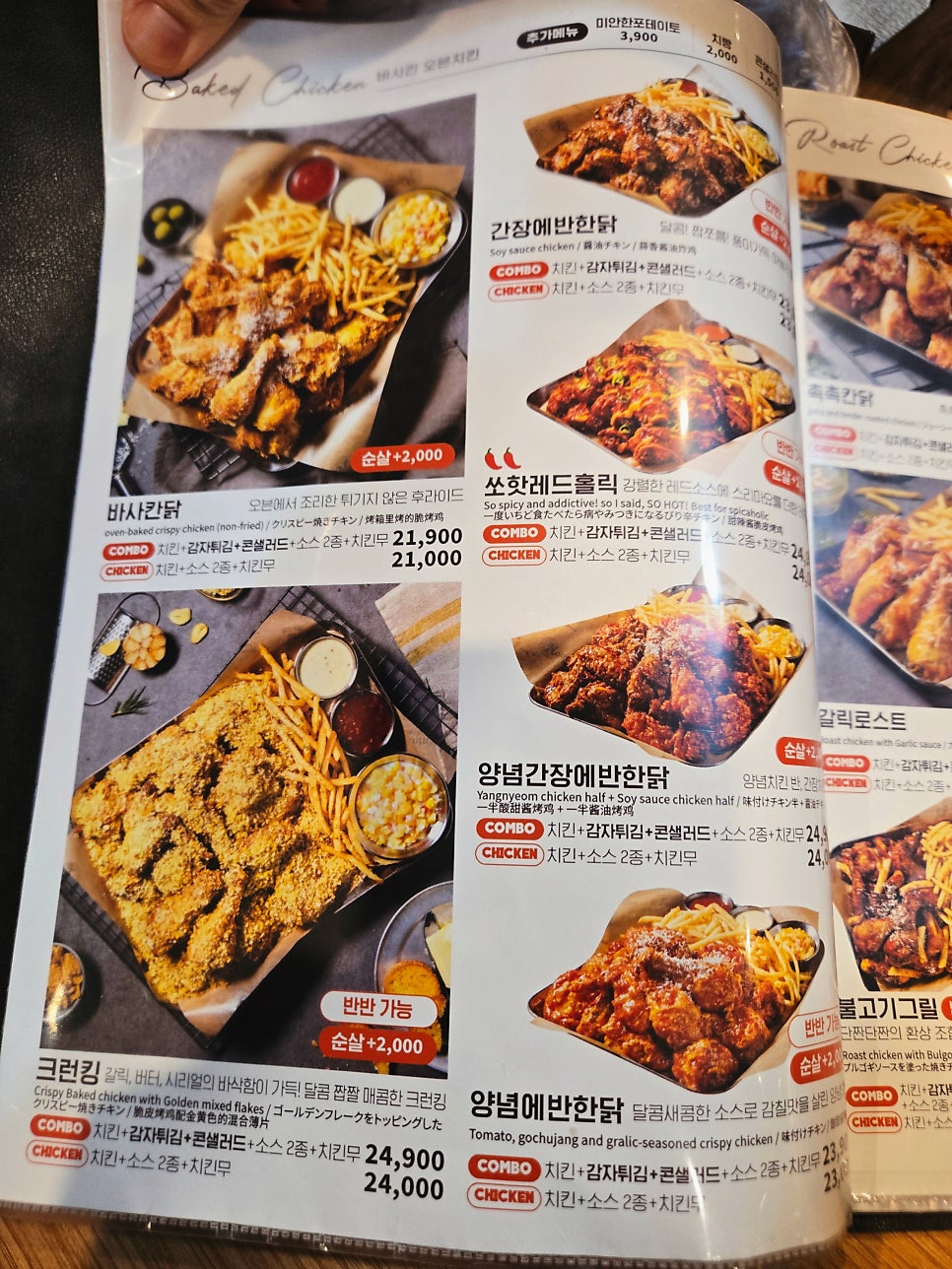 누구나홀딱반한닭 후곡마을점 사진 3