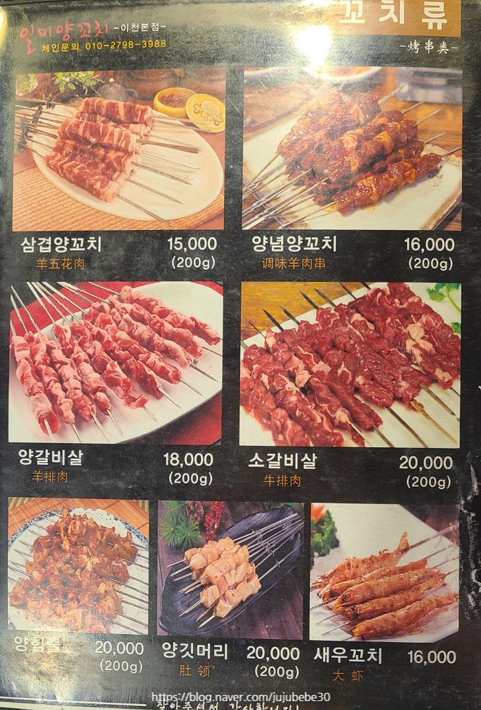 일미양꼬치 사진 4