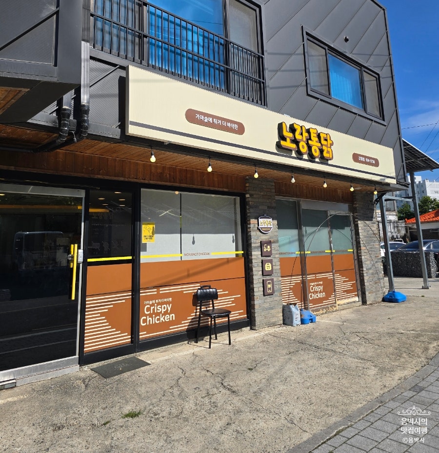 노랑통닭 강화점 사진 2