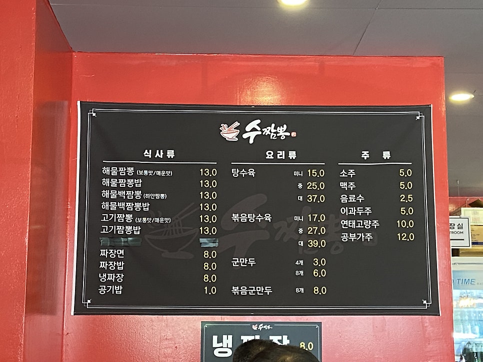 수짬뽕 본점 사진 4