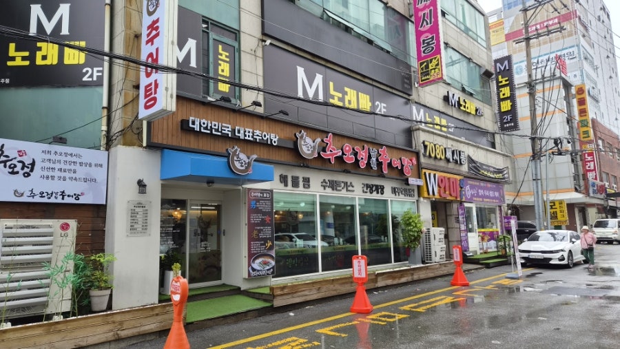 추오정남원추어탕 사진 2
