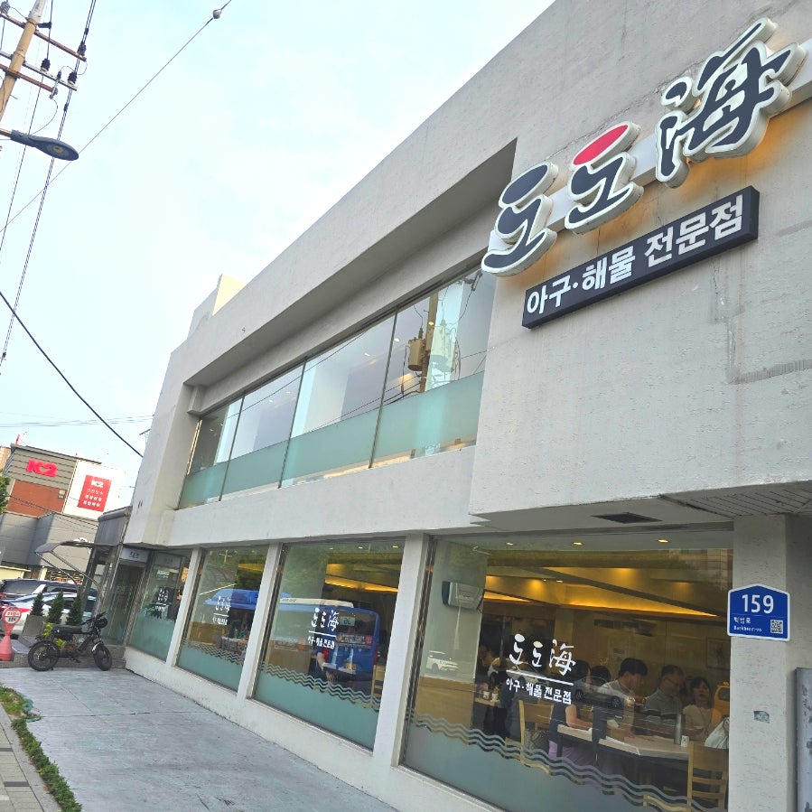 도도해 인천만수직영점 사진 1