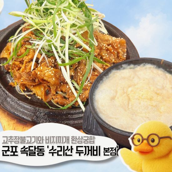 수리산두꺼비 본점 사진 1
