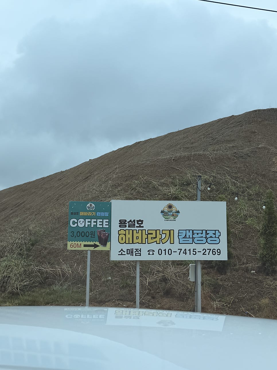 용설호 해바라기캠핑장 사진 1