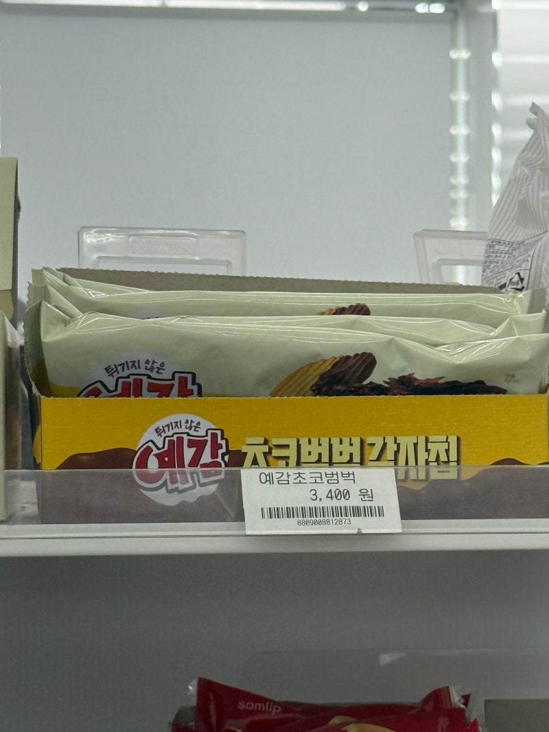 [GS25 신상과자] 예감 초코범벅감자칩 내돈내산 후기! 가격·칼로리·맛 솔직 리뷰 : 네이버 블로그