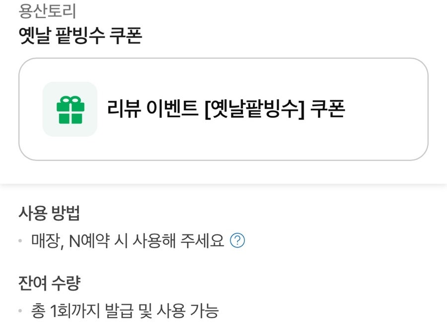 용산토리 사진 4
