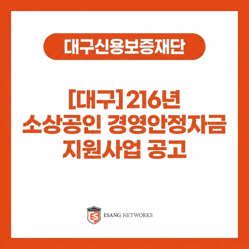 [대구] 북구 2026년 상반기 소상공인 경영안정자금 지원사업 공고