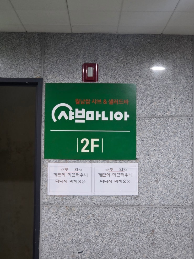 샤브마니아 대전보문산점 사진 4