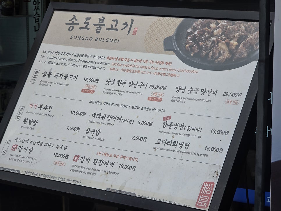 송도불고기 올림픽공원점 사진 6