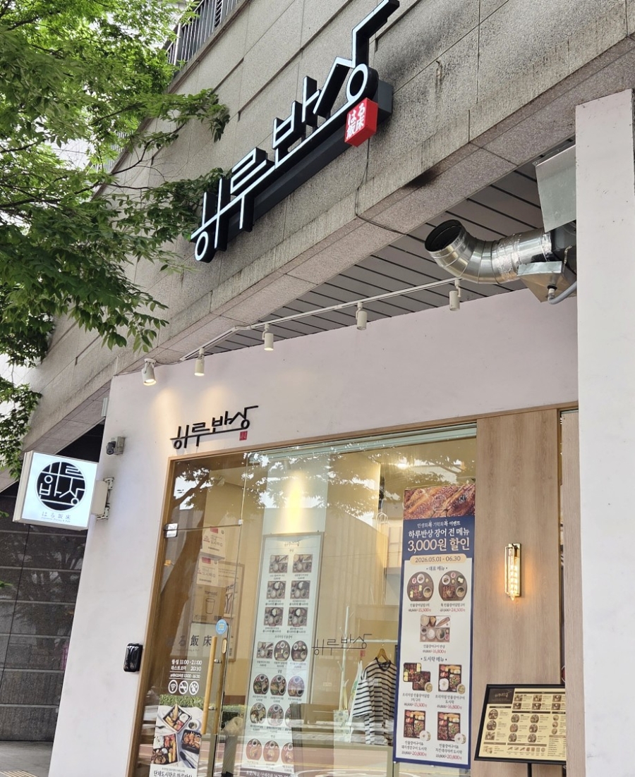 하루반상 금호점 사진 1