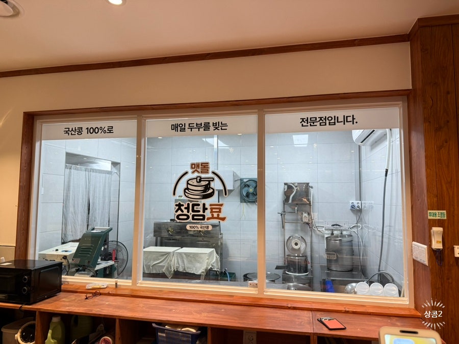 청담두맷돌순두부보쌈 사진 5