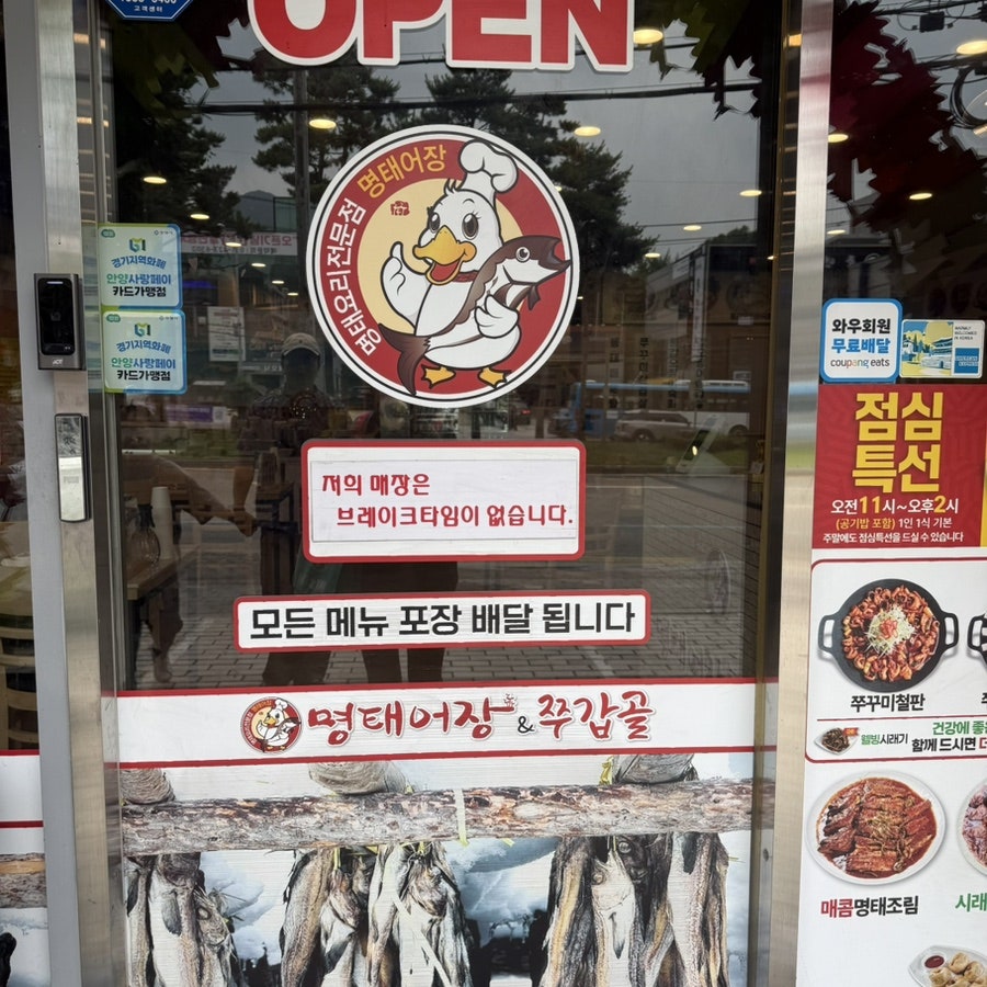 명태어장&쭈갑골 호계점 사진 5