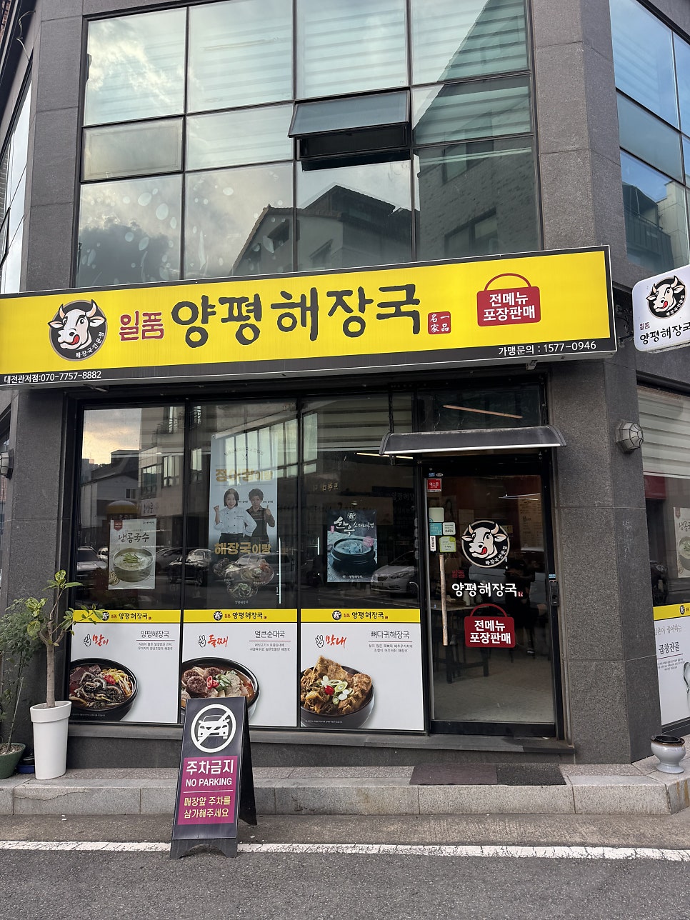 일품양평해장국 대전관저점 사진 2