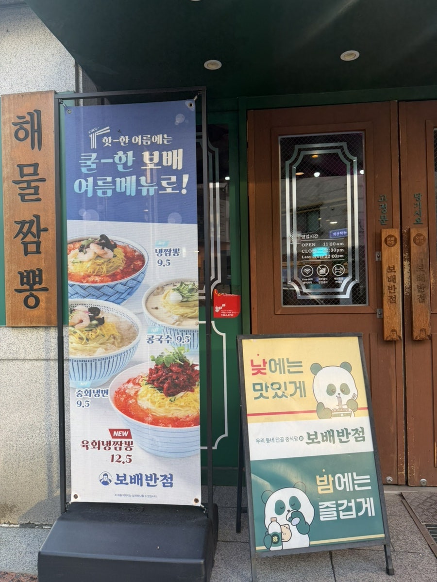 보배반점 구의점 사진 4