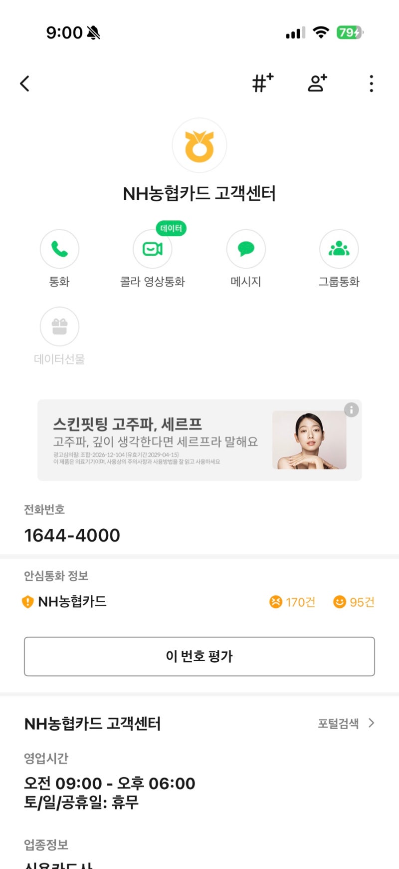 농협카드 상담원 연결, 농협카드 고객센터 전화번호, 영업시간, 농협카드 고객센터 빠른연결