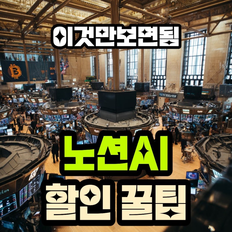 노션 무료 유료 차이 플러스 요금제 할인 방법은?