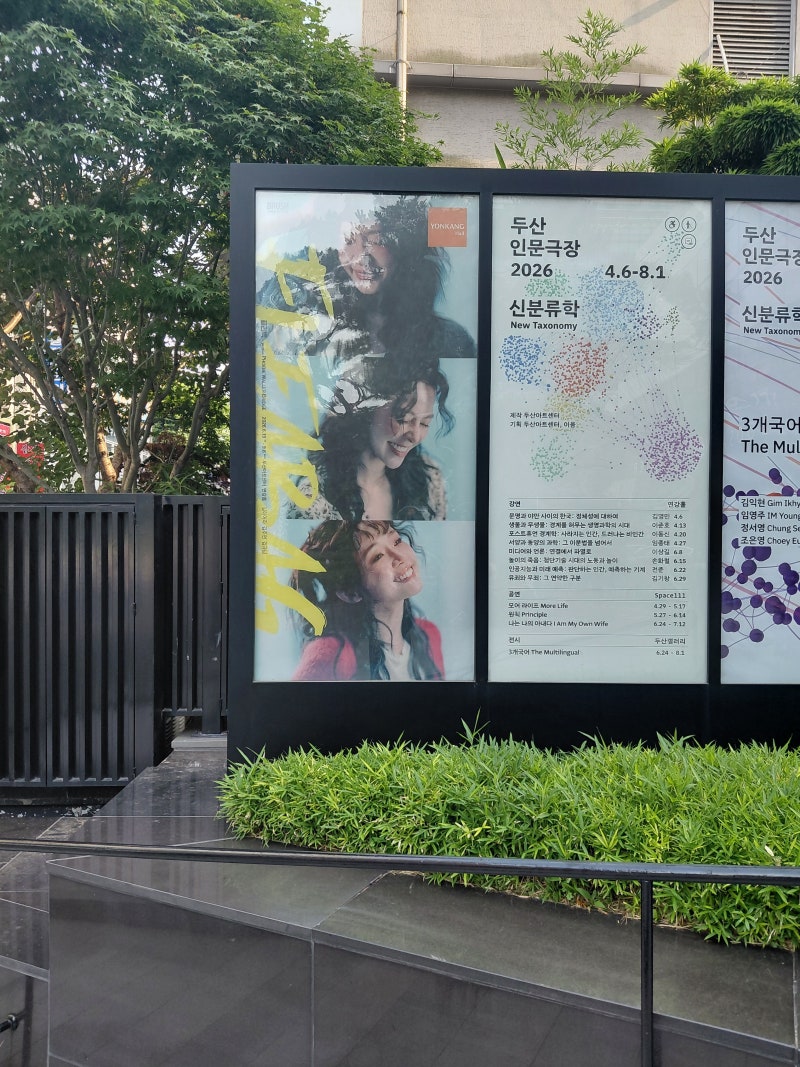 연극 플리백 후기