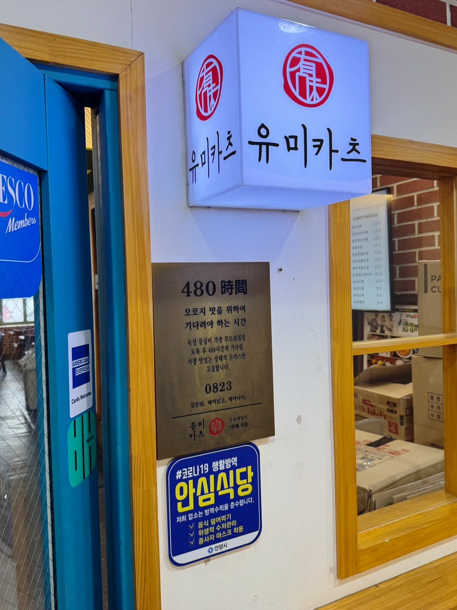 유미카츠 범계점 사진 5