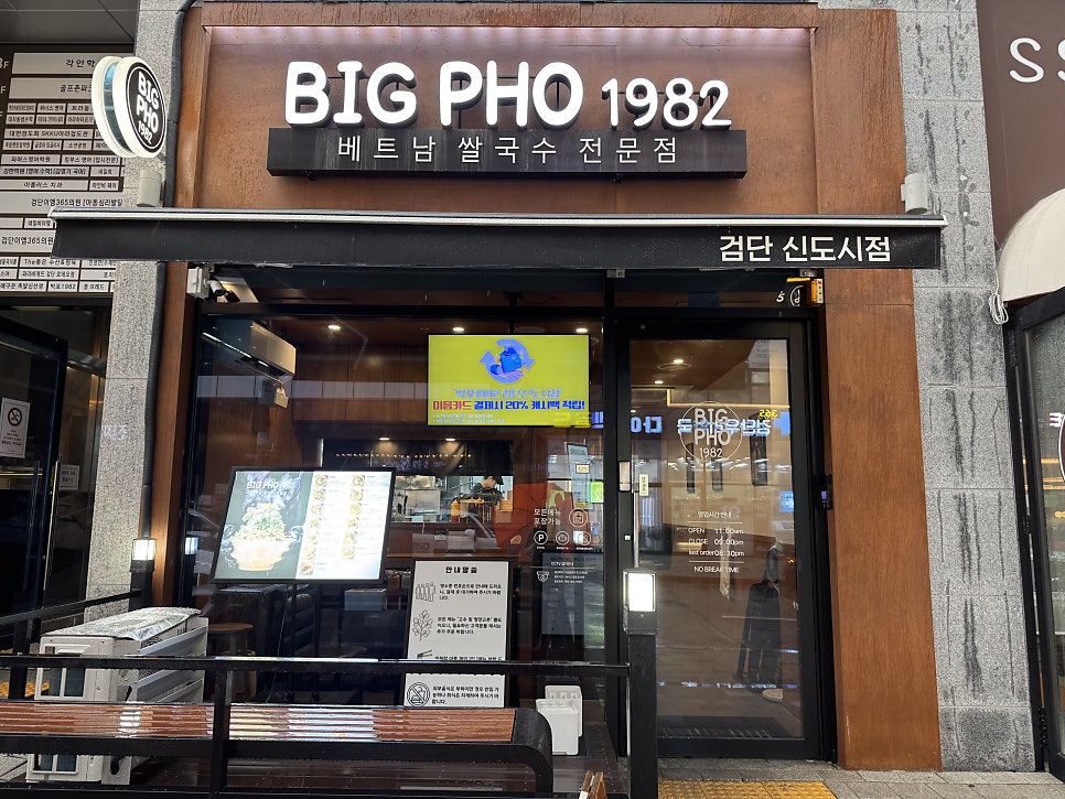빅포1982 검단신도시점 사진 1