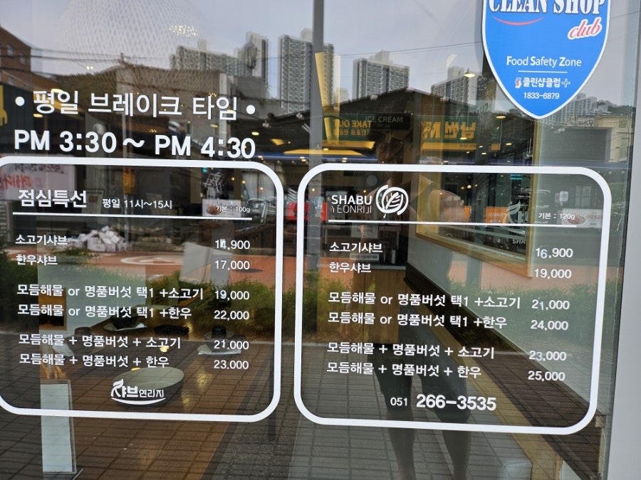 샤브연리지 다대점 사진 3