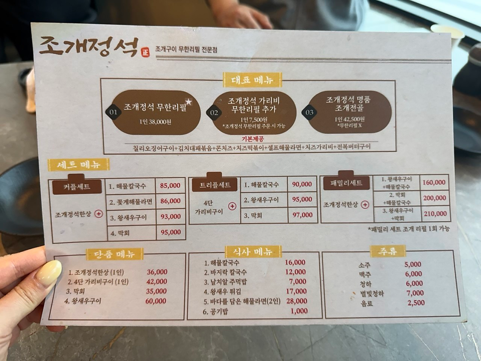 조개정석 구읍뱃터본점 사진 4