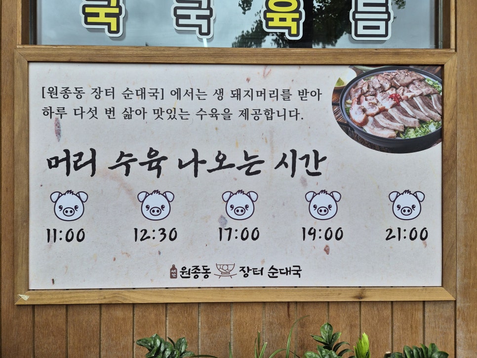 세맛원종동장터순대국 신기점 사진 6