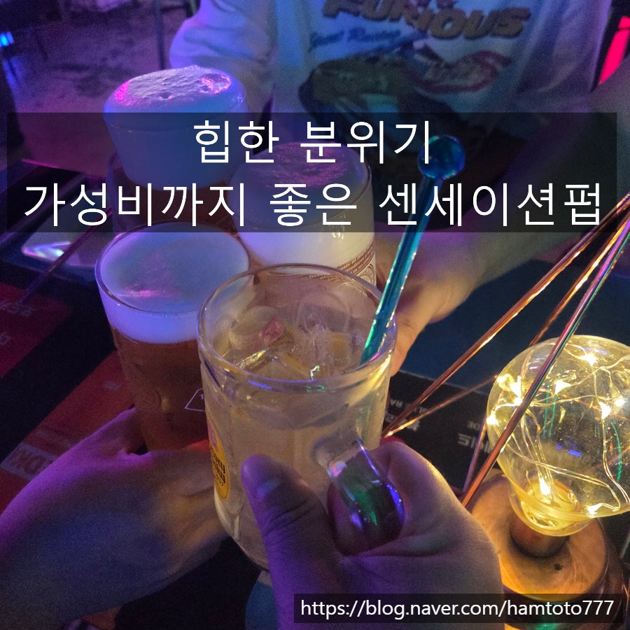 센세이션펍 사진 1