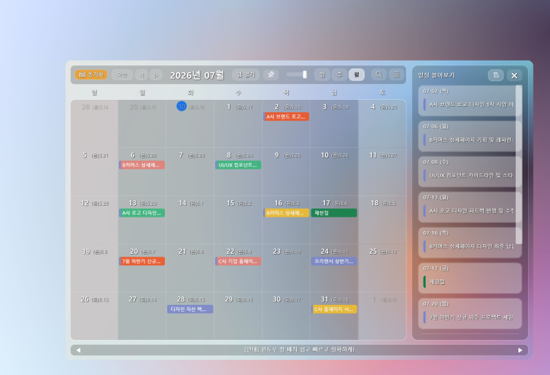 PC 바탕화면 달력 활용하기 캘린더뷰로 마감 일정 사수하는 방법