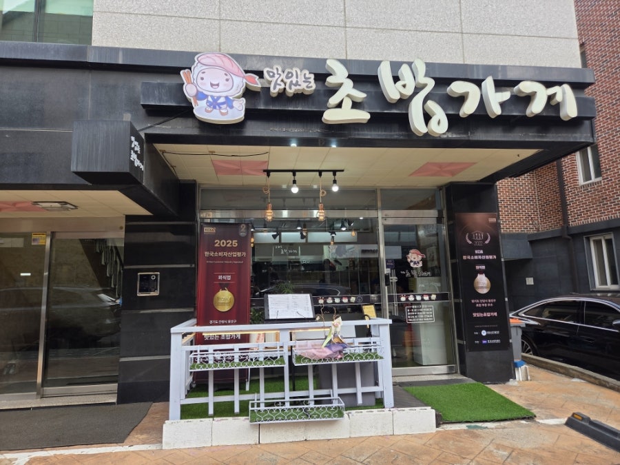 맛있는초밥가게 사진 3