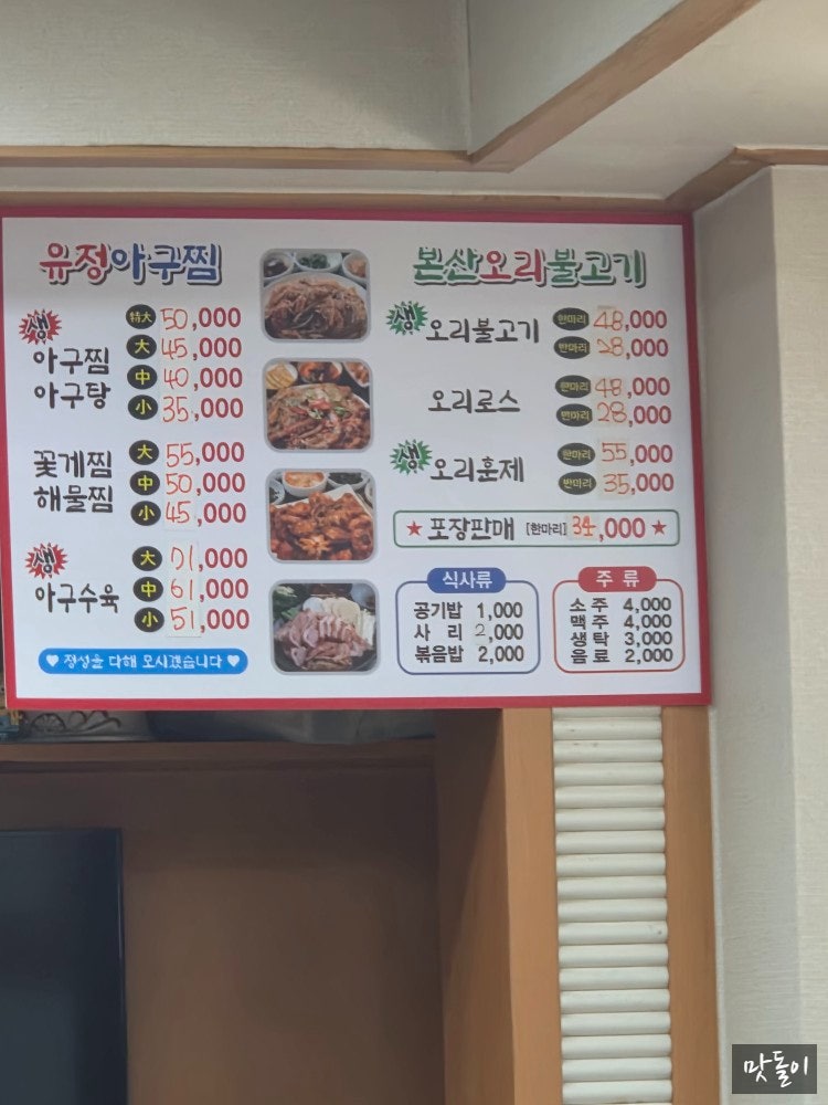 유정아구찜 사진 2