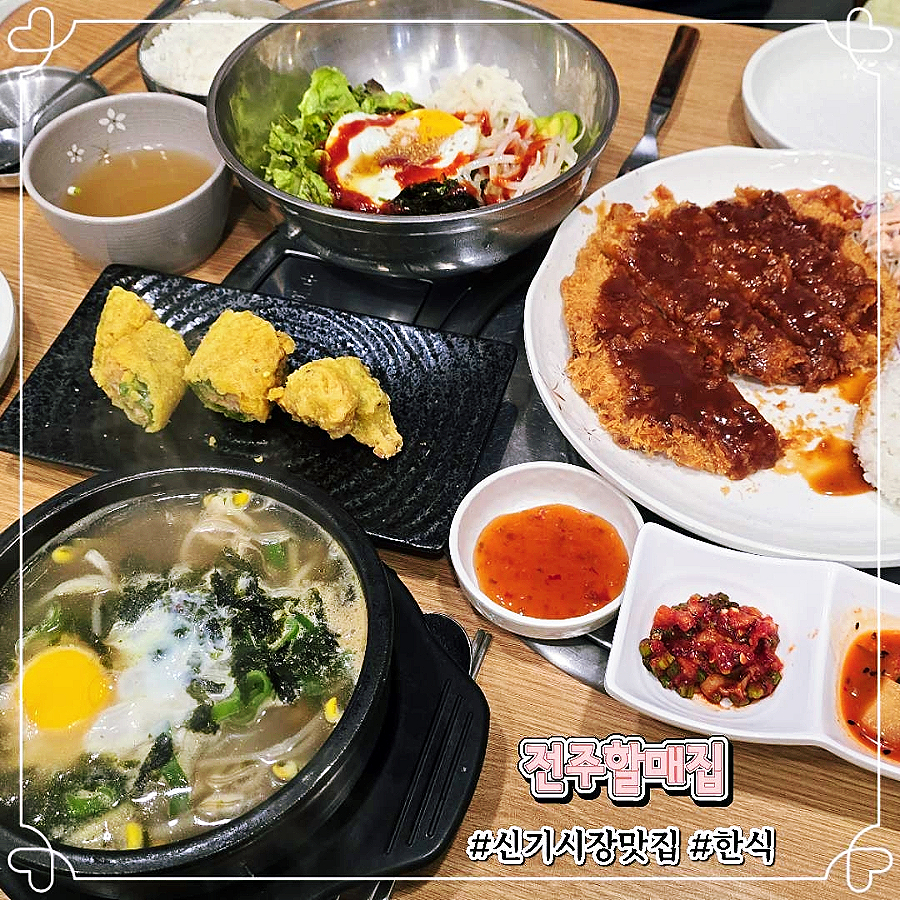 전주할매집 신기점 사진 1