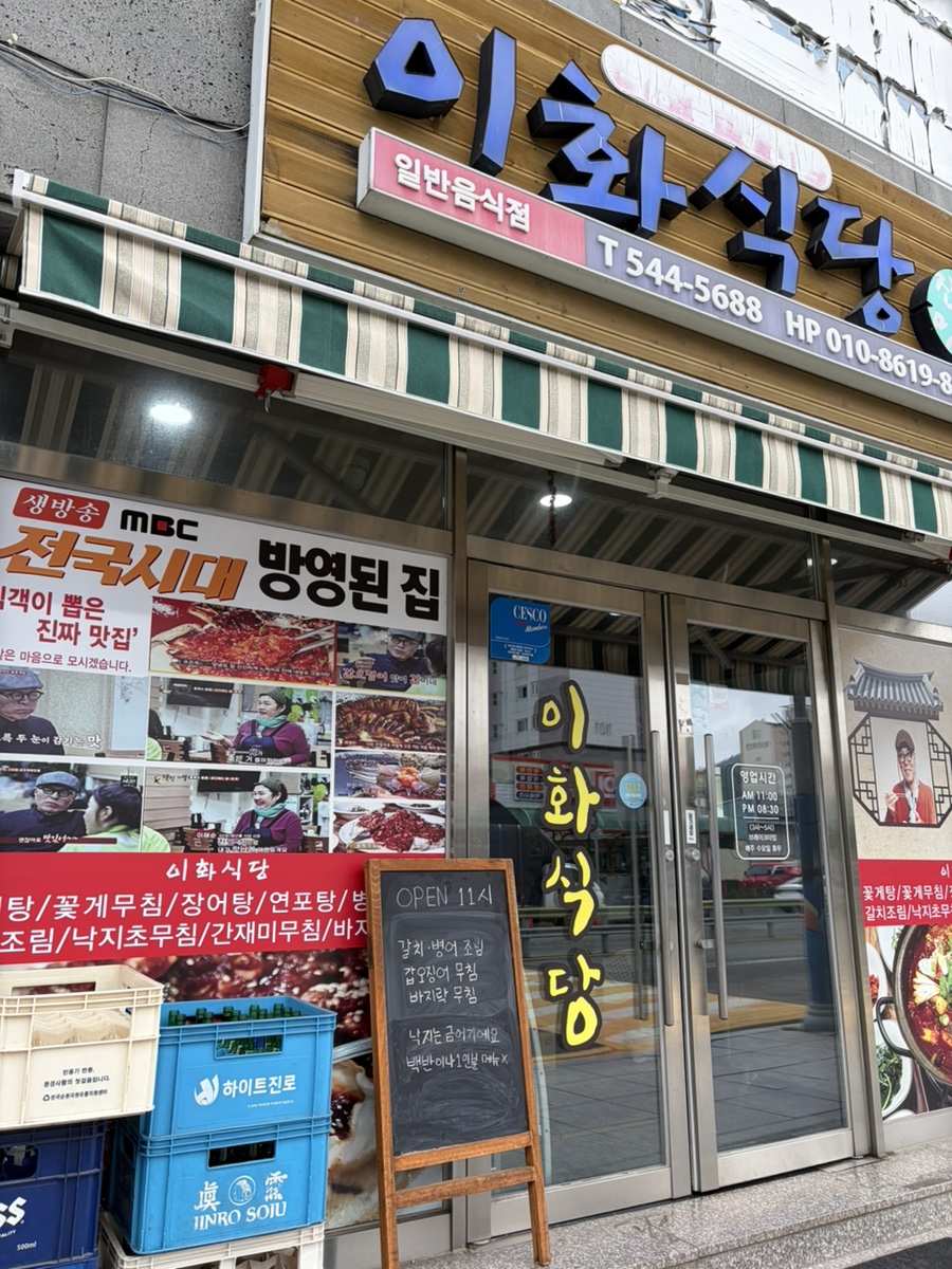이화식당 사진 1