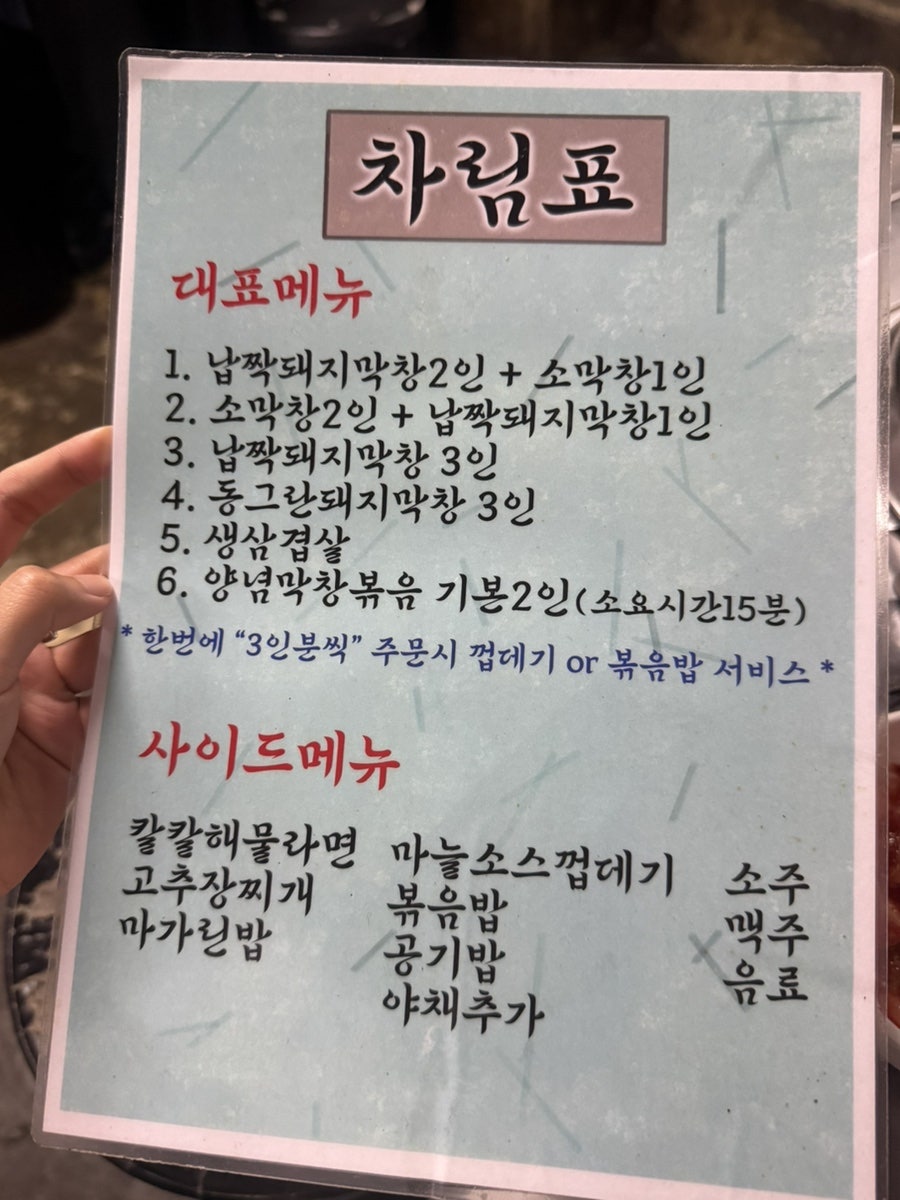 대포막창 사진 3